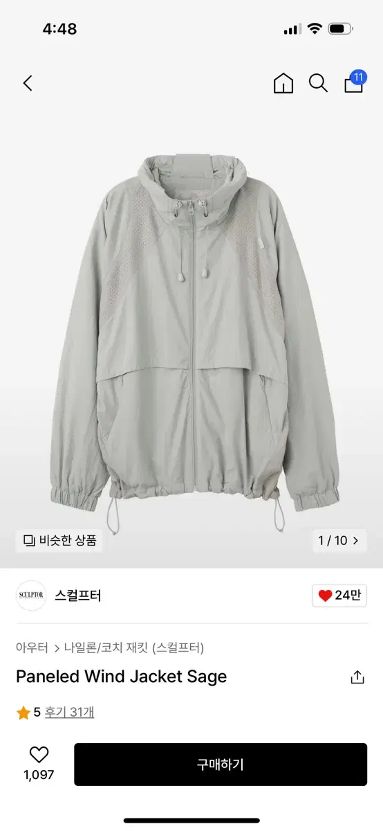 스컬프터 윈드자켓 Paneled Wind Jacket Sage